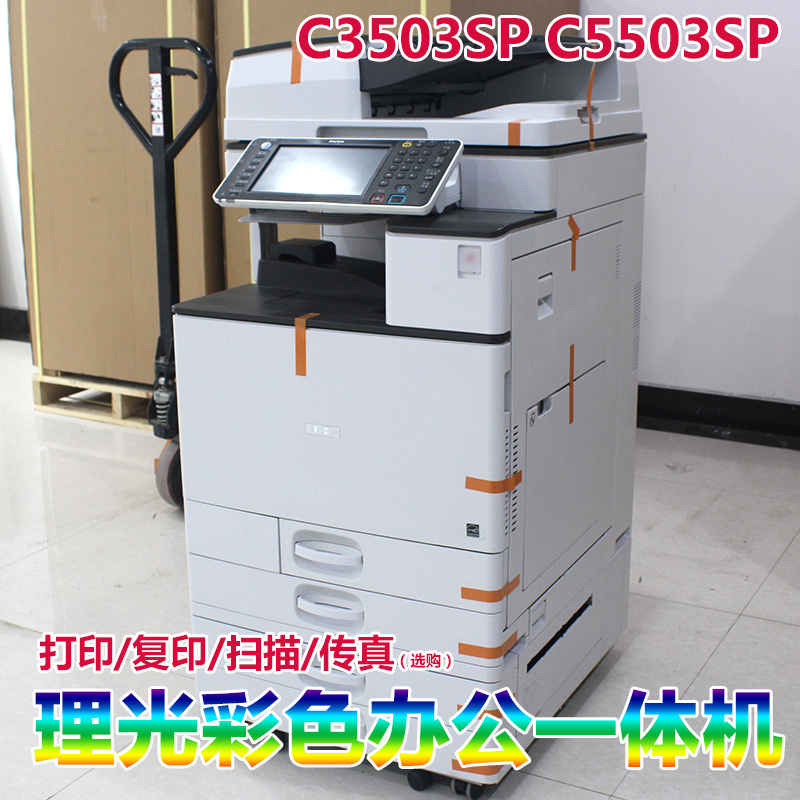 理光C5503彩色大型復(fù)合打印復(fù)印機雙面A3